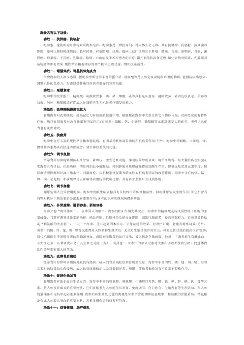 海参具有以下功效