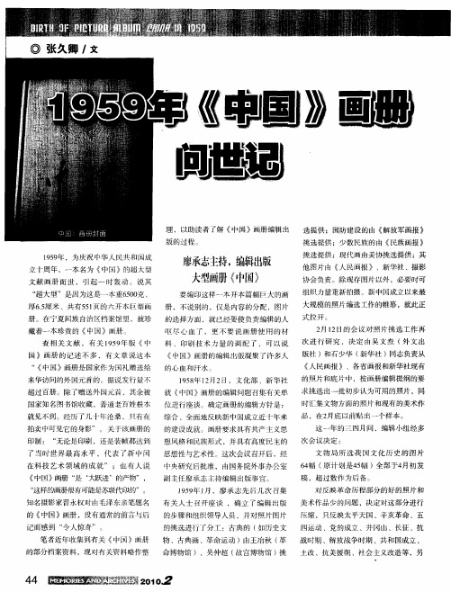 1959年《中国》画册问世记