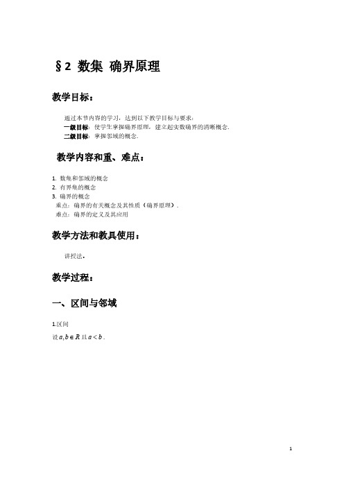 2 数集 确界原理
