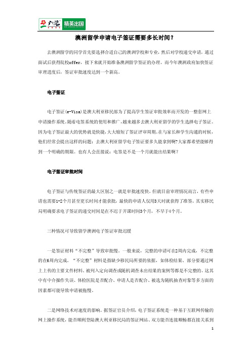 澳洲留学申请电子签证需要多长时间？