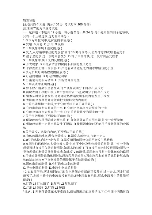 09年中考物理电路和电阻测量考试题