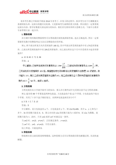 搞定2016年江西公务员考试行测数量关系 你需要学会四种思维