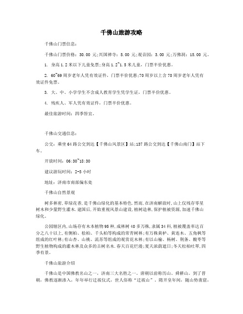千佛山旅游攻略