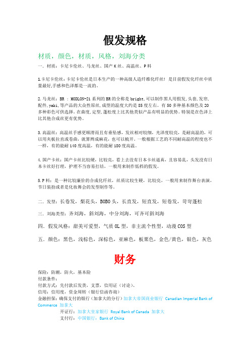 假发的各种规格