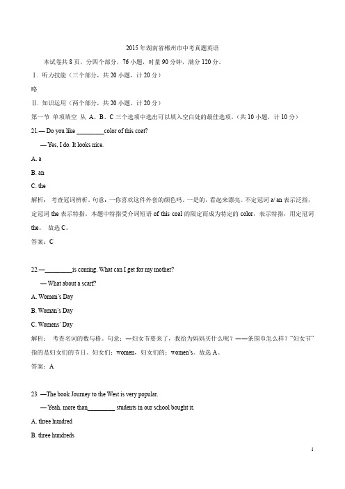 2015年湖南郴州中考真题英语