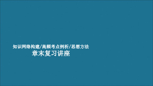 2019_2020学年高中数学第二章解析几何初步章末复习课件北师大版必修2