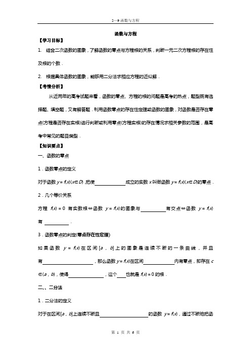 2-9函数零点