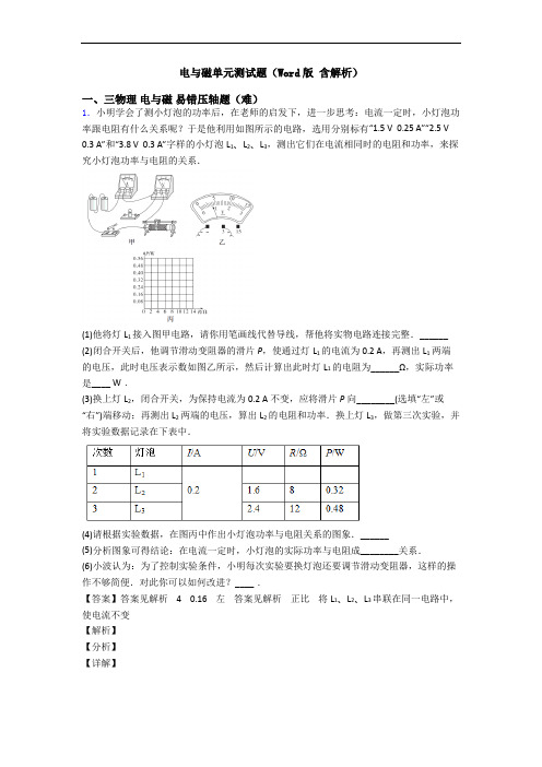 电与磁单元测试题(Word版 含解析)