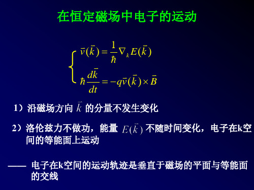 在恒定磁场中电子的运动