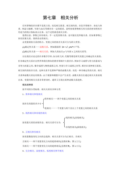 相关分析