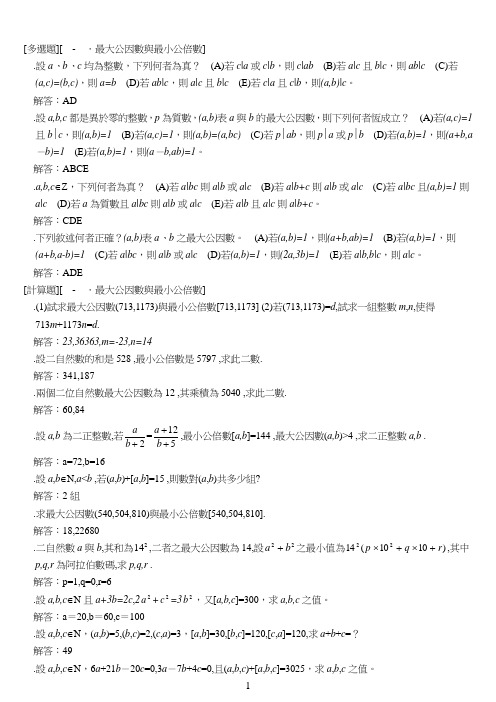 2最大公因数与最小公倍数