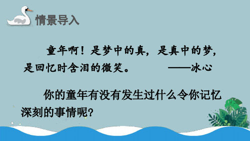语文人教部编版四年级上册18 牛和鹅课件