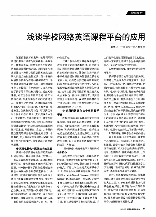 浅谈学校网络英语课程平台的应用
