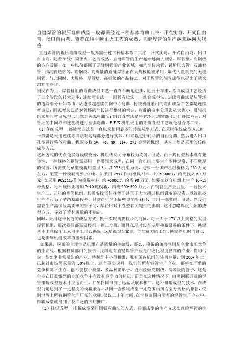 FF直缝焊管成型技术简介(技术)