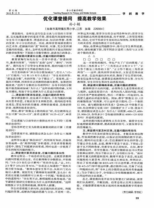 优化课堂提问  提高教学效果