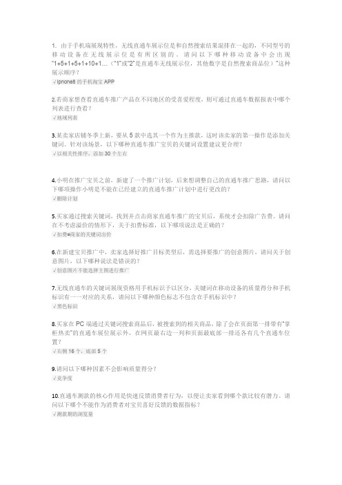 直通车车手基本认证 试题答案