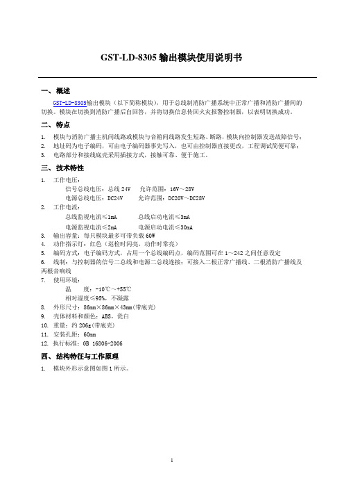GST-LD-8305输出模块使用说明书