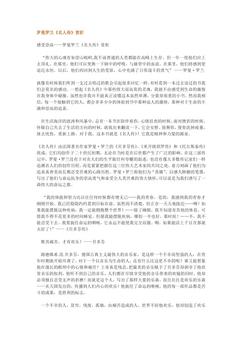 罗曼罗兰《名人传》赏析