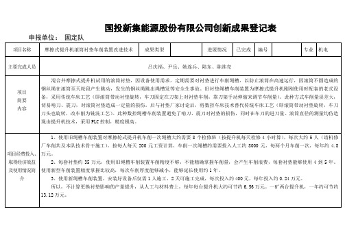 摩擦式提升机滚筒衬垫车削装置改进技术