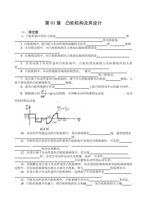凸轮设计习题