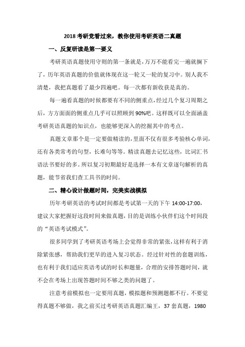2018考研党看过来,教你使用考研英语二真题