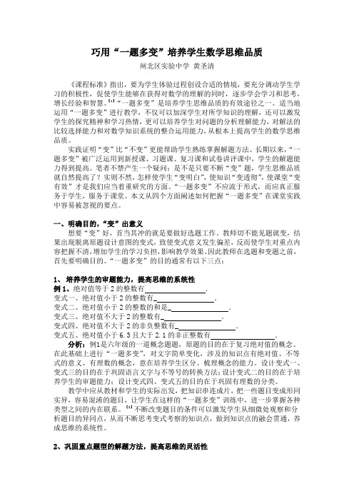 巧用“一题多变”培养学生数学思维品质