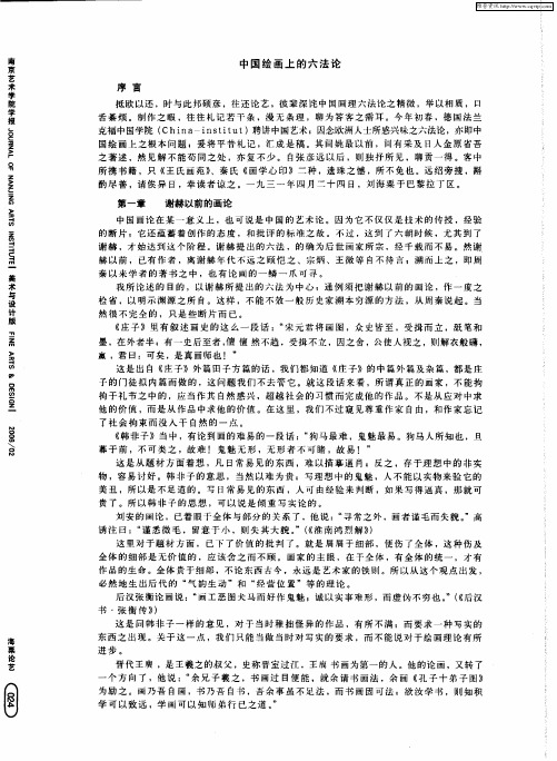 中国绘画上的六法论