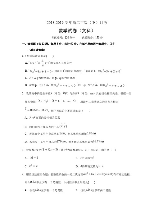 安徽省巢湖市第一中学2018-2019学年高二4月月考数学(文)试题
