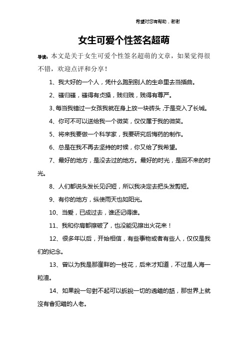 女生可爱个性签名超萌