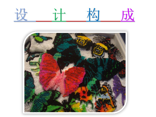 第二章节  二维构成(平面构成)课件