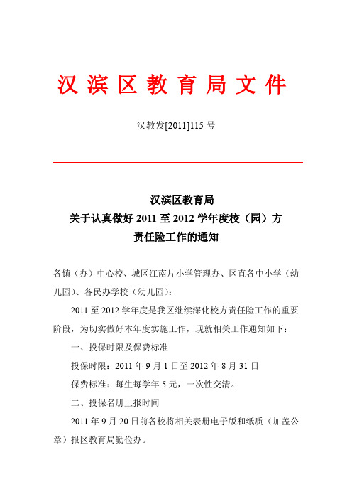 校方责任险