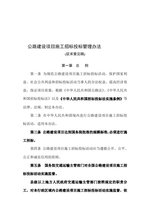 【2019年整理】公路建设项目施工招标投标管理办法