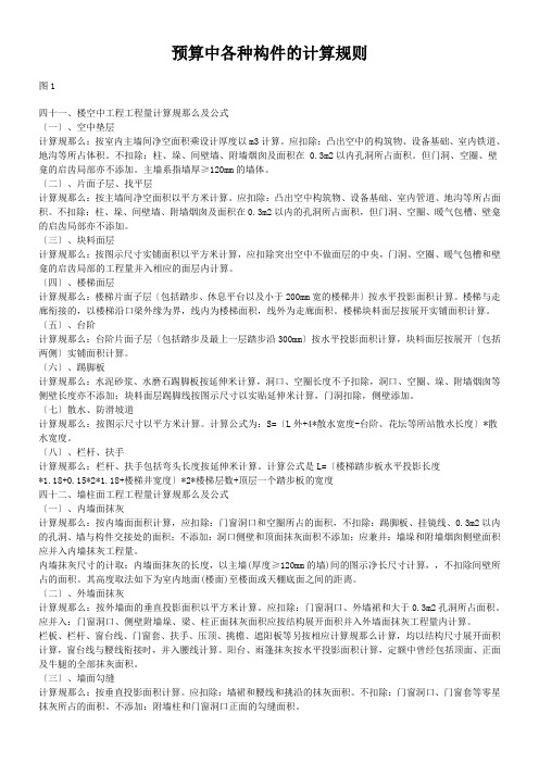预算中各种构件的计算规则