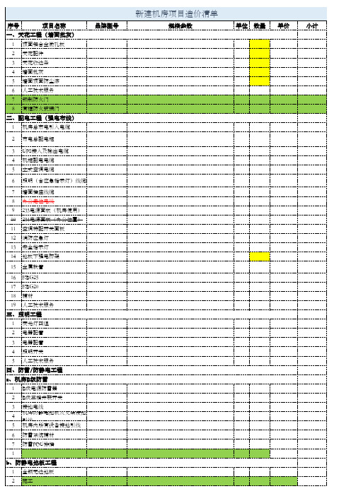 机房建设项目预算报价清单