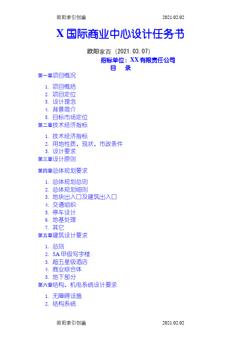 购物中心建筑方案设计任务介绍模板之欧阳家百创编