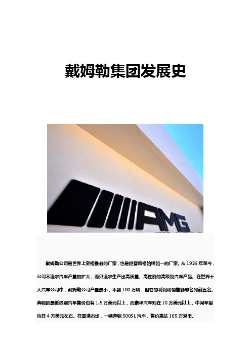 德国戴姆勒公司