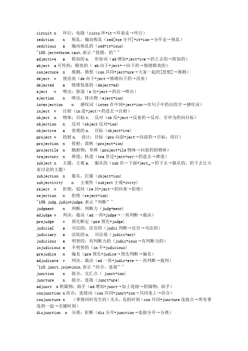 英语词根词缀记忆大全-俞敏洪-2