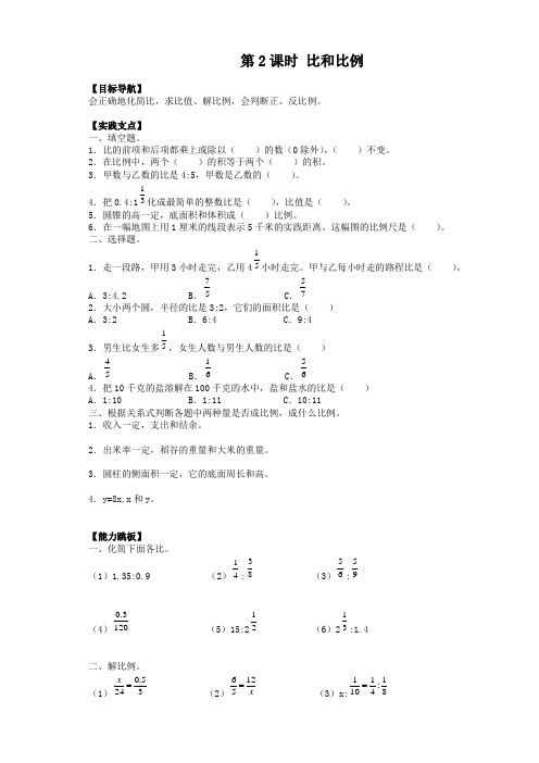 第2课时 比和比例