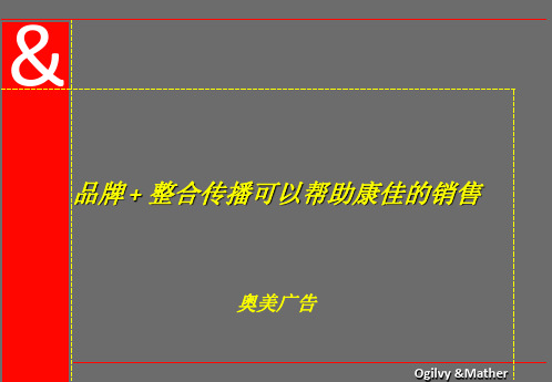 奥美《品牌+整合传播可以帮助康佳的销售》--4A广告公司的策划