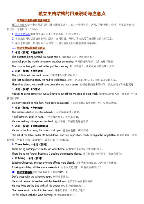 独立主格