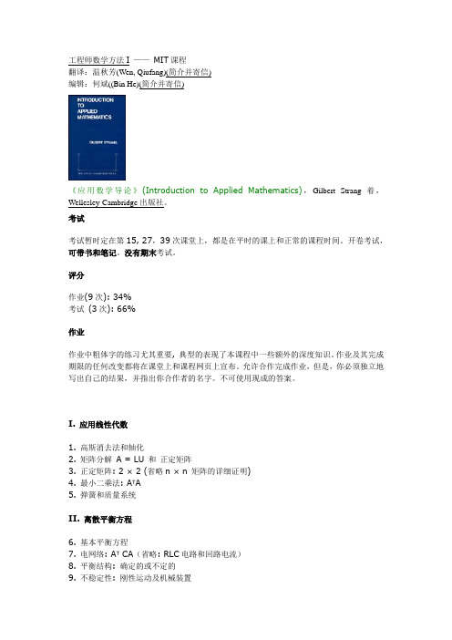 MIT-工程师数学方法I-课程