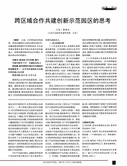 跨区域合作共建创新示范园区的思考