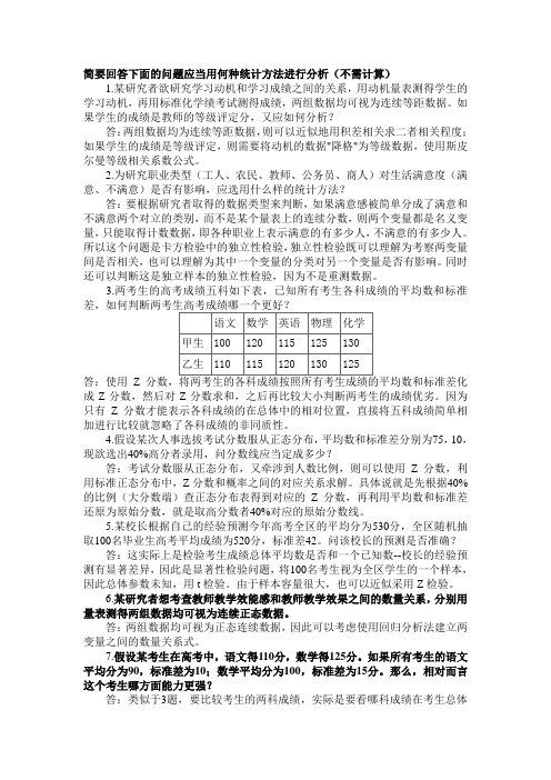 教育统计复习题