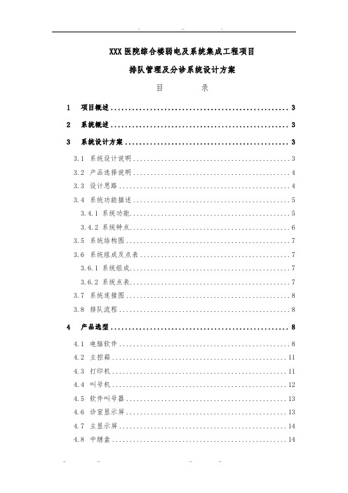 医院排队管理与分诊系统设计方案