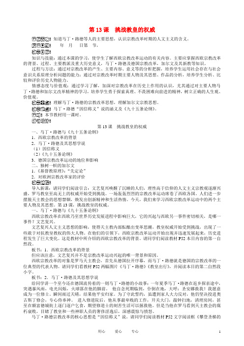高中历史《挑战教皇的权威》教案2 岳麓版必修3