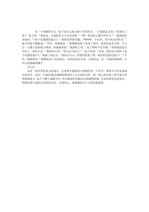 管理寓言六则之六：兔子的论文