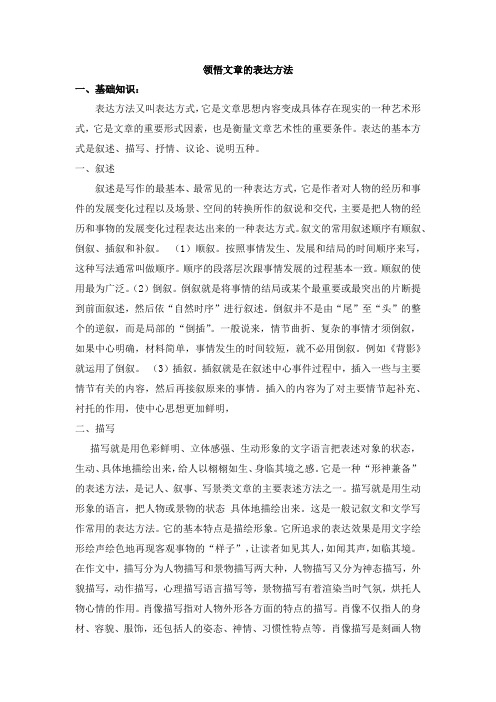 阅读之领悟文章的表达方法