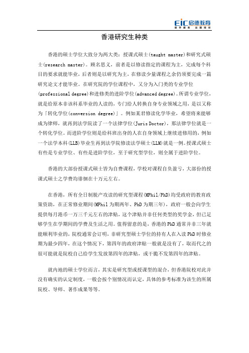 香港研究生种类