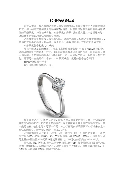 30分的结婚钻戒