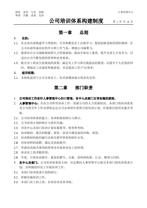 公司培训体系构建制度